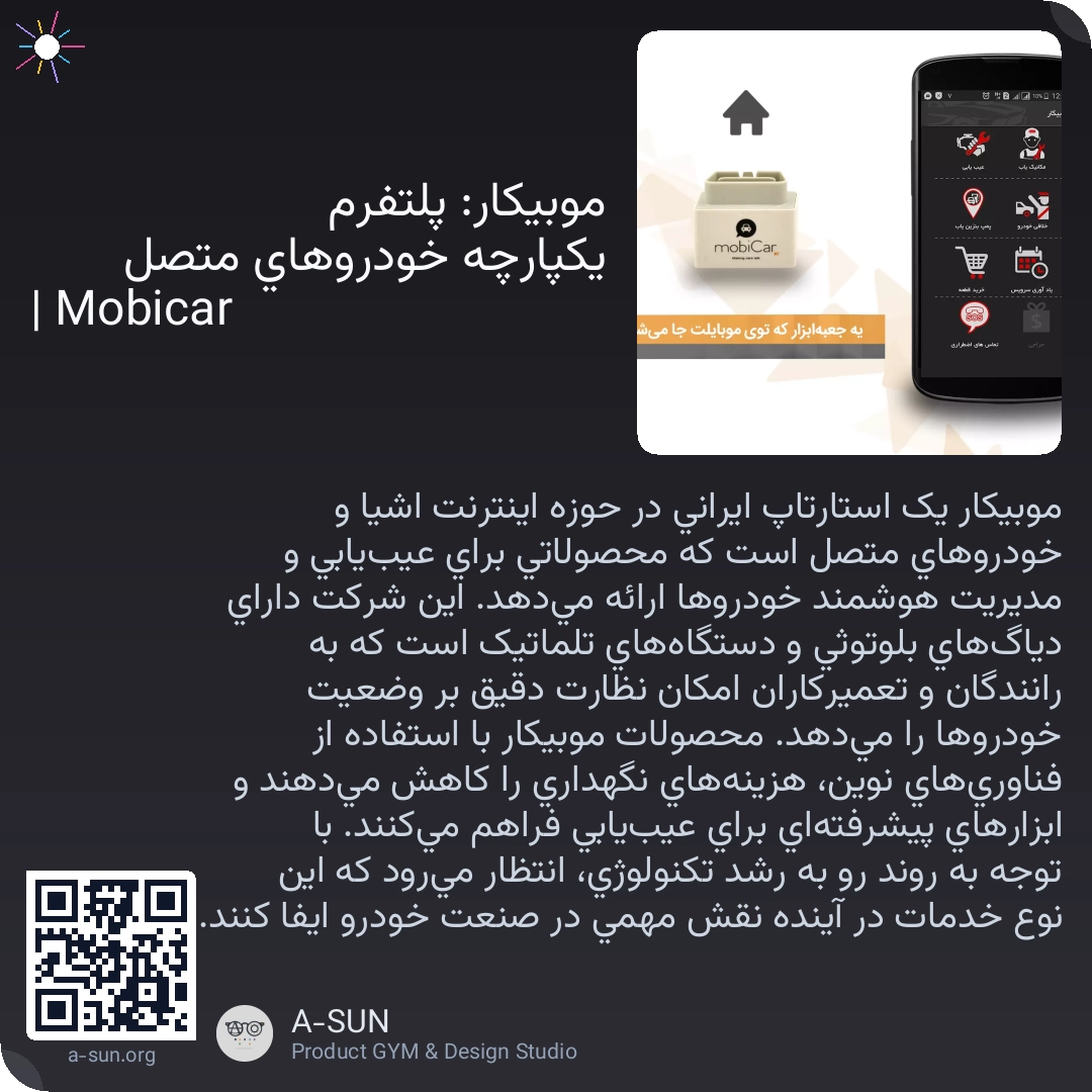 موبیکار: پلتفرم یکپارچه خودروهای متصل | Mobicar