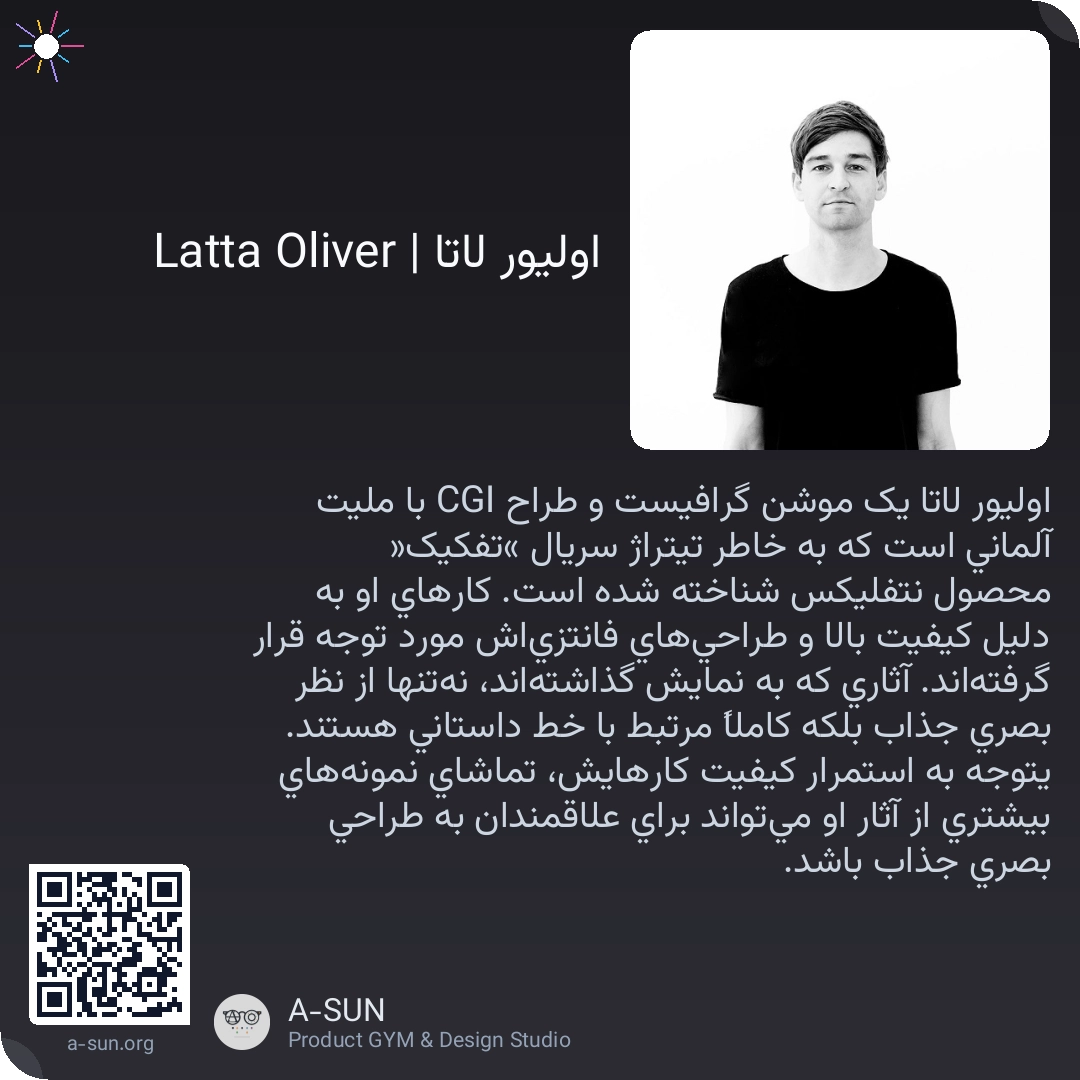 اولیور لاتا | Oliver Latta