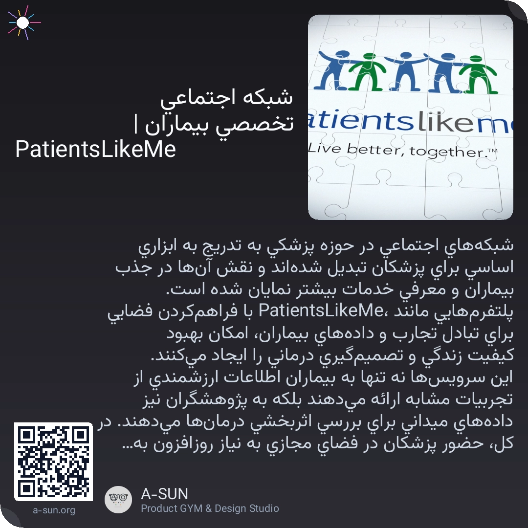 شبکه اجتماعی تخصصی بیماران | PatientsLikeMe