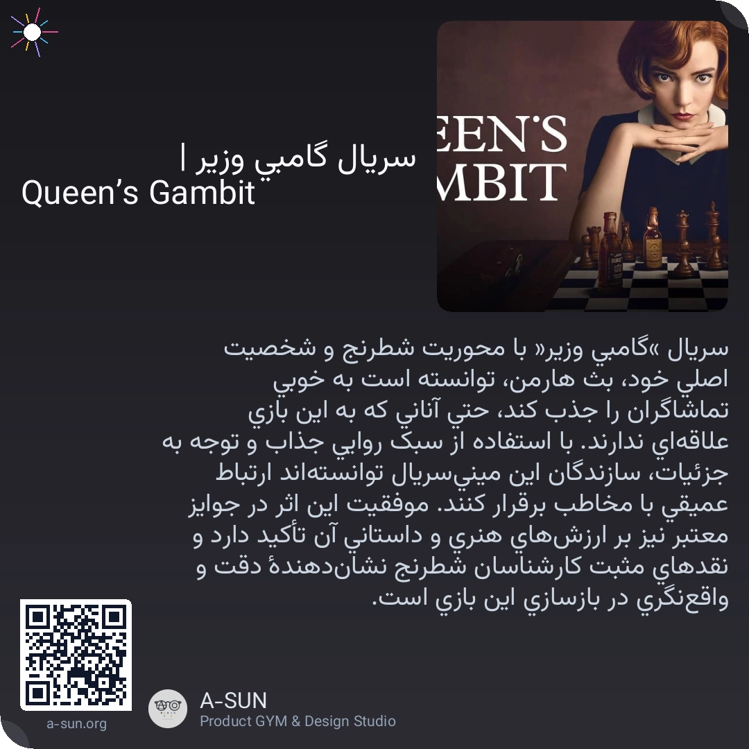سریال گامبی وزیر | Queen’s Gambit