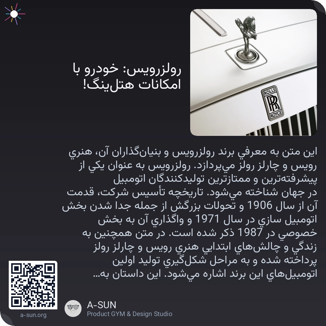 رولزرویس: خودرو با امکانات هتلینگ!