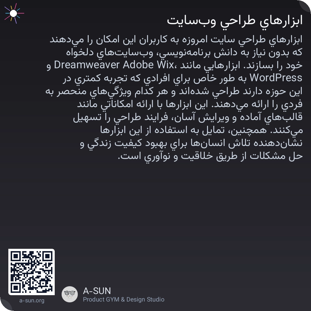 ابزارهای طراحی وبسایت