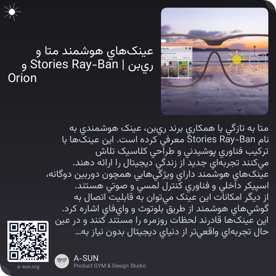 عینکهای هوشمند متا و ریبن | Ray-Ban Stories و Orion