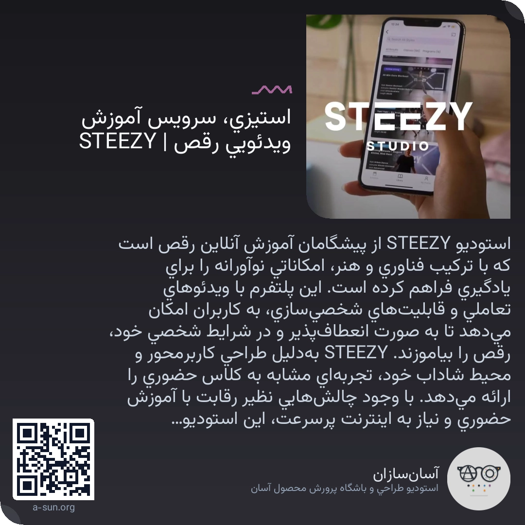 استیزی، سرویس آموزش ویدئویی رقص | STEEZY
