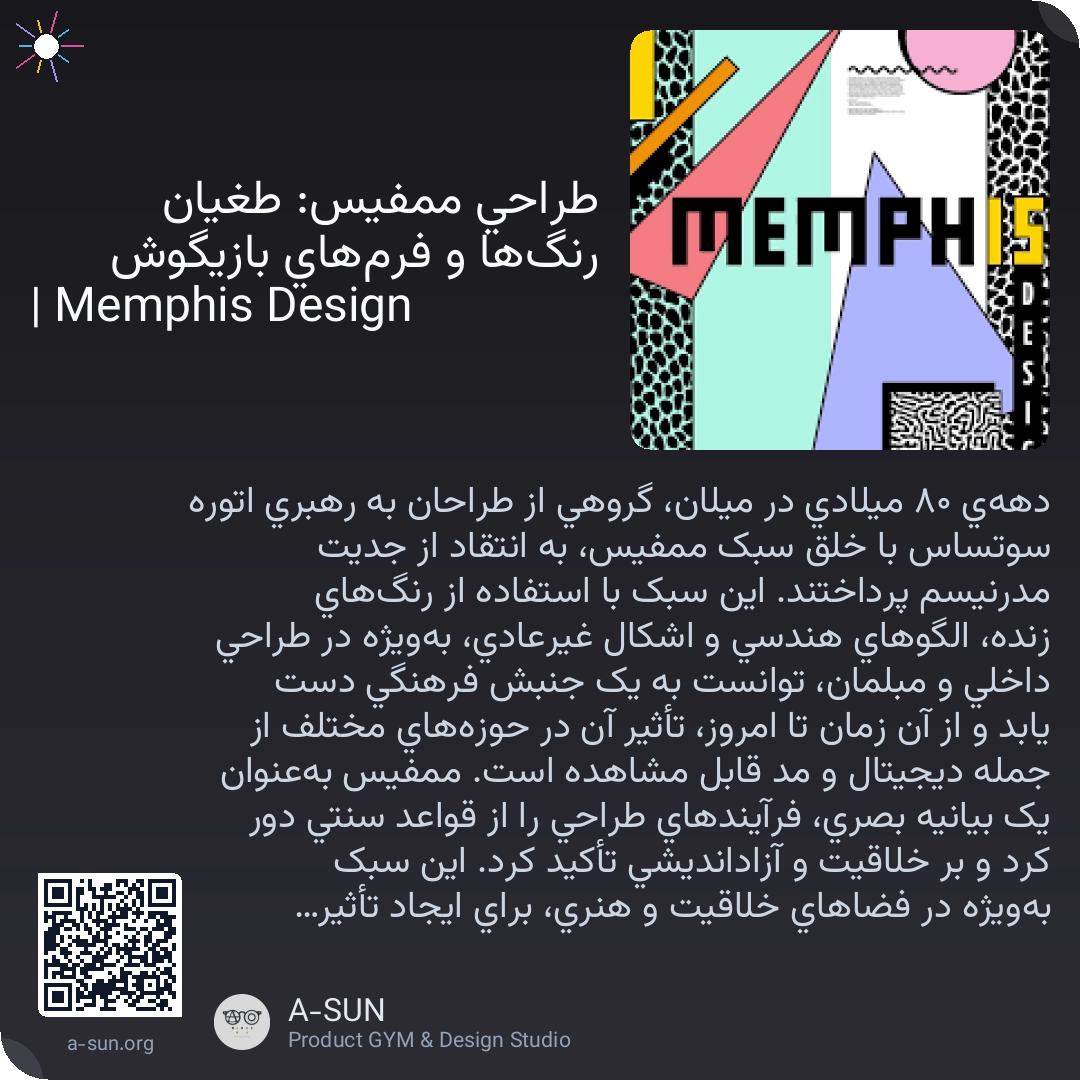 🎨طراحی ممفیس: طغیان رنگها و فرمهای بازیگوش | Memphis Design