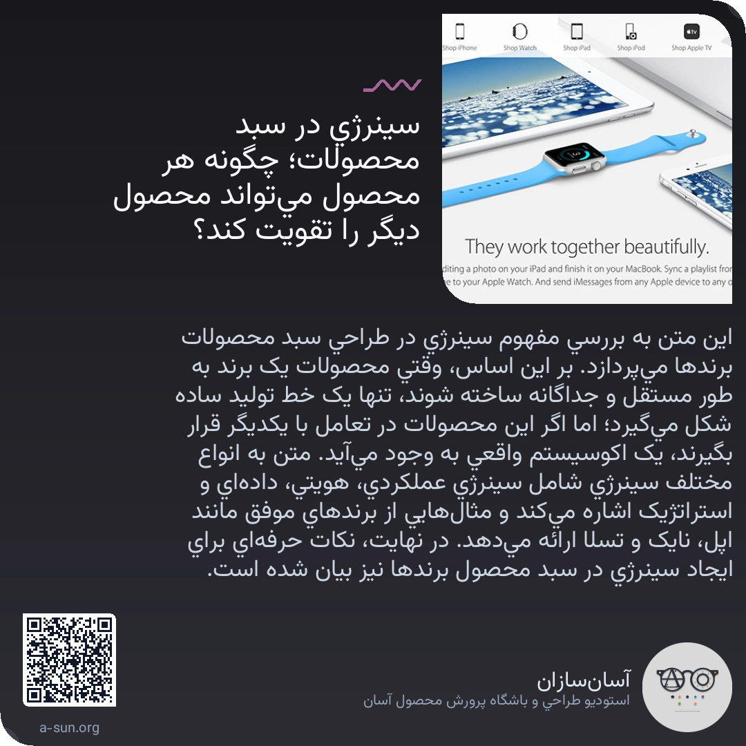 سینرژی در سبد محصولات؛ چگونه هر محصول میتواند محصول دیگر را تقویت کند؟🎯