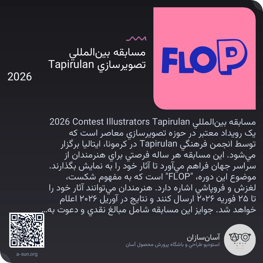 مسابقه بینالمللی تصویرسازی Tapirulan 2026