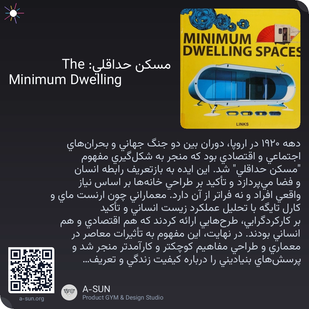 مسکن حداقلی: 🏠 The Minimum Dwelling