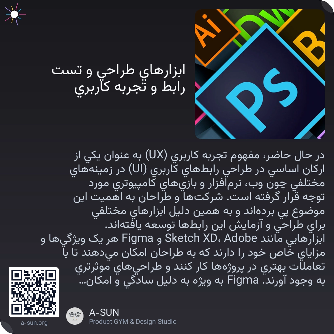 ابزارهای طراحی و تست رابط و تجربه کاربری