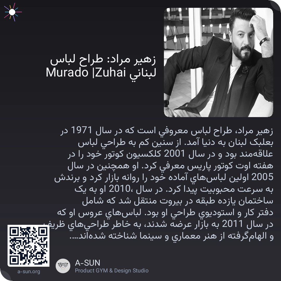 زهیر مراد: طراح لباس لبنانی |Zuhai Murado